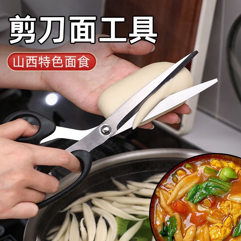 Shanxi specialty noodle tools: Special large scissors for scissors noodles, fish roe scissors, dough curd scissors, manganese steel scissors full figure