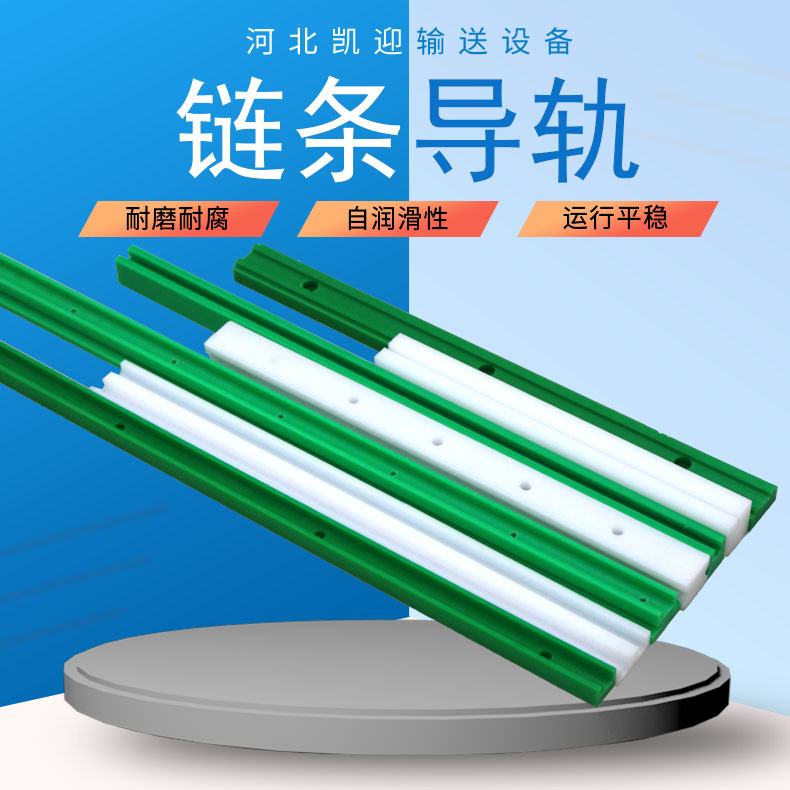 Wholesale of ultra-high molecular weight polyethylene chain guide rails, wear-resistant T-shaped single-row plastic guide groove upe chain guide rails full figure