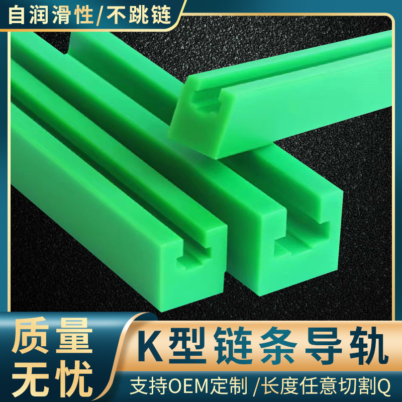 K-type high molecular polyethylene chain guide rail, upe wear-resistant strip, nylon guide groove four 08B10A12A16A full figure