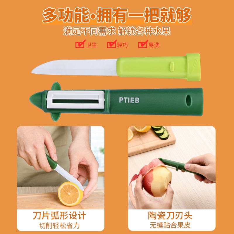 Wholesale and export ceramic fruit knives, peelers, two-in-one, dormitory, student kitchen, household, one-piece consignment Specification drawing