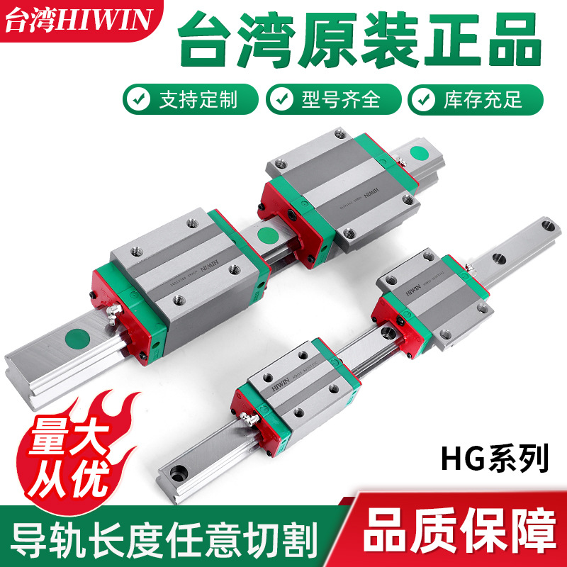 HIWIN Taiwan original genuine HGH square type linear guide, slider and linear guide are available in stock full figure