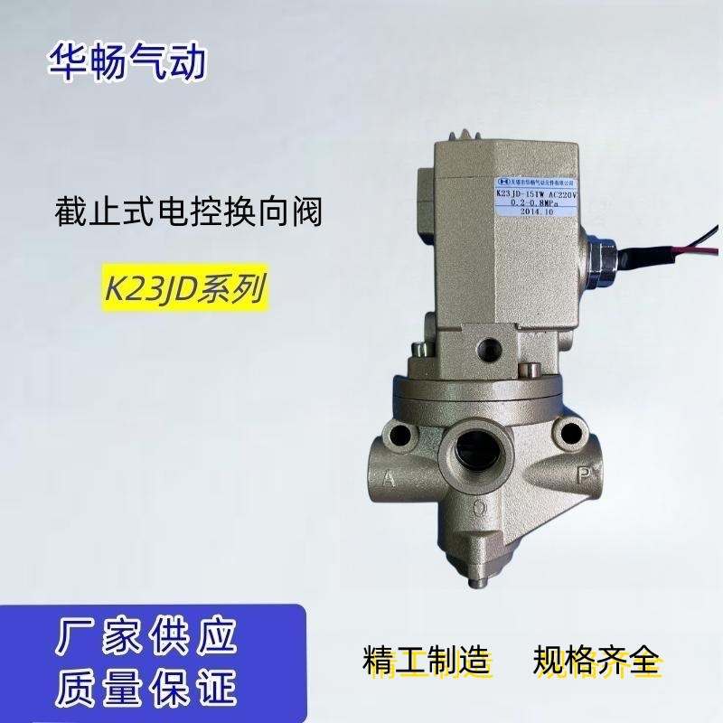 Wuxi solenoid Valve K23JD-15W and K23JD-15TW are always electrically controlled two-position three-way control valves supplied by Huachang details Picture