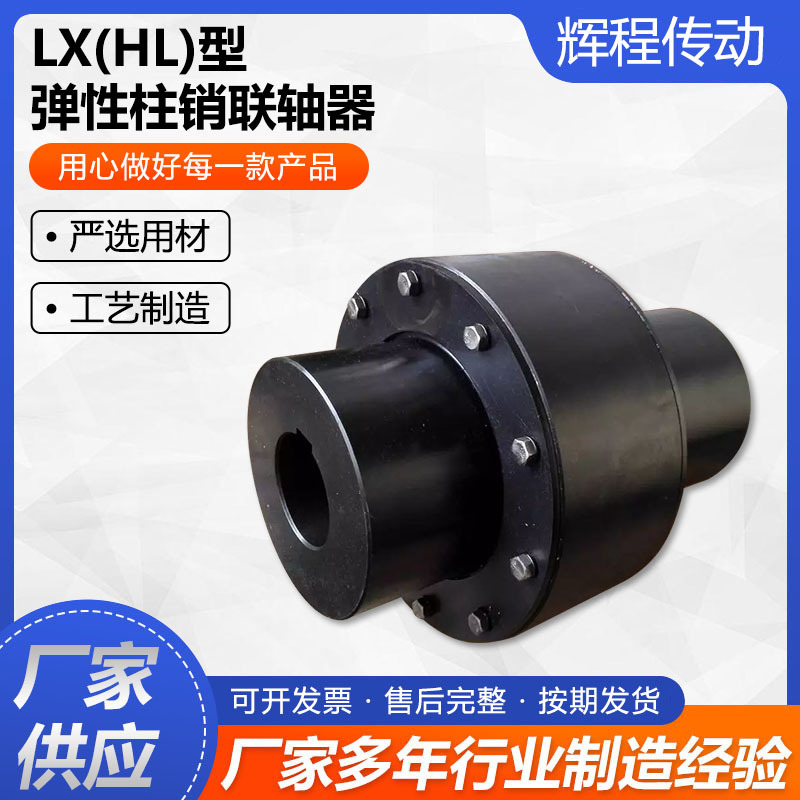 The manufacturer supplies LXHL type elastic pin coupling, nylon belt brake wheel, 45 steel high-torque transmission parts Application Scenario