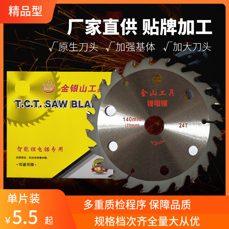 Lithium electric saw blade 125, woodworking alloy saw blade, aluminum alloy cutting blade, 4-inch Jinshan large blade head template special blade full figure