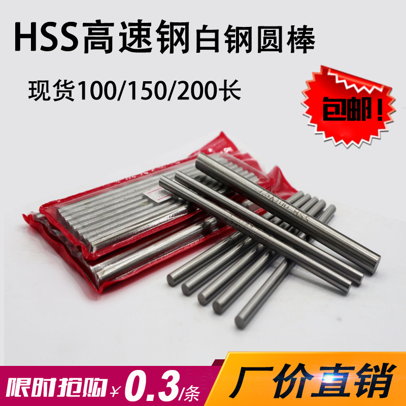 Hardened high-speed steel white steel bar, round turning tool, round bar, white steel punch, 1 1.1, 2 3.2, 3.3-150 in length full figure