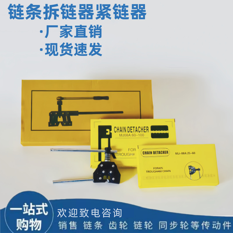 The chain disassembly wonder, chain regulator and tensioner, can be disassembled in 2-inch, 3-inch, 4-inch, 5-inch, 6-inch, 1-inch and 2-inch specifications details Picture