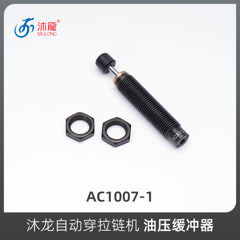 Mulong automatic zipper sewing machine accessories Hydraulic buffer AC0806-2 AC1007-1 undefined