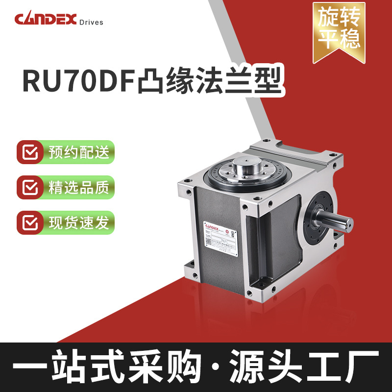 Factory direct sales of RU70DF flange type high-speed precision divider, industrial dividing plate, CAM divider full figure