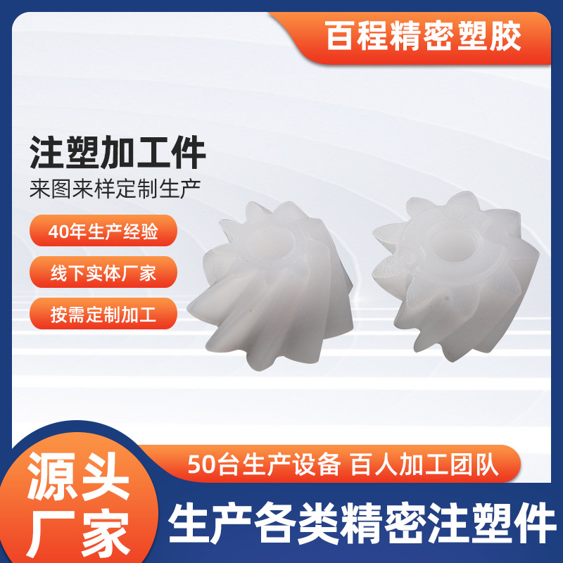 Manufacturer injection molding, injection molding processing parts, low-noise dental cleaning equipment, plastic precision gear injection mold processing full figure