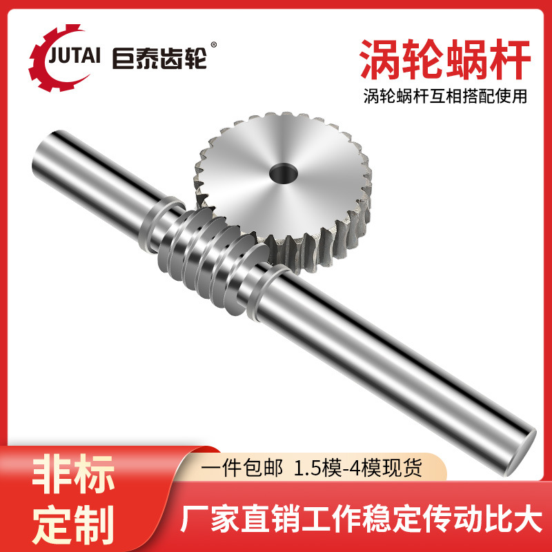 The transmission gears of the worm gear reducer accessories are made of 1.5 mode, 2 mode, 2.5 mode, 3 mode and 4 mode worm wheels and worms full figure