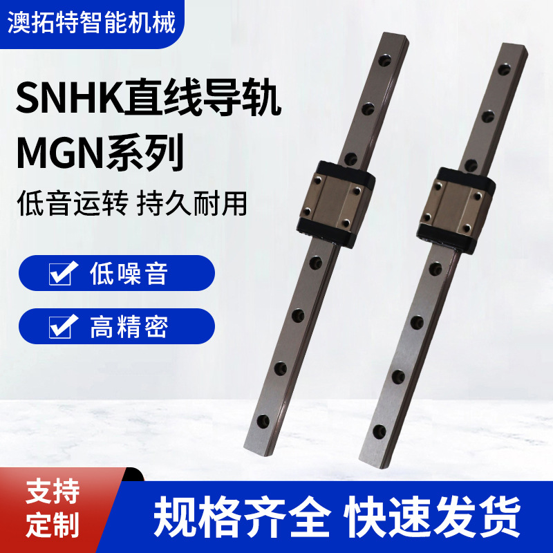 Factory direct supply of SNHK linear guide high-precision MGN series micro slider linear guide bearings full figure
