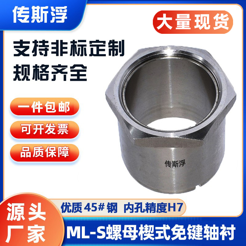 Stainless steel nut type expansion sleeve, keyless expansion shaft sleeve, expansion connection sleeve, MLN expansion sleeve full figure