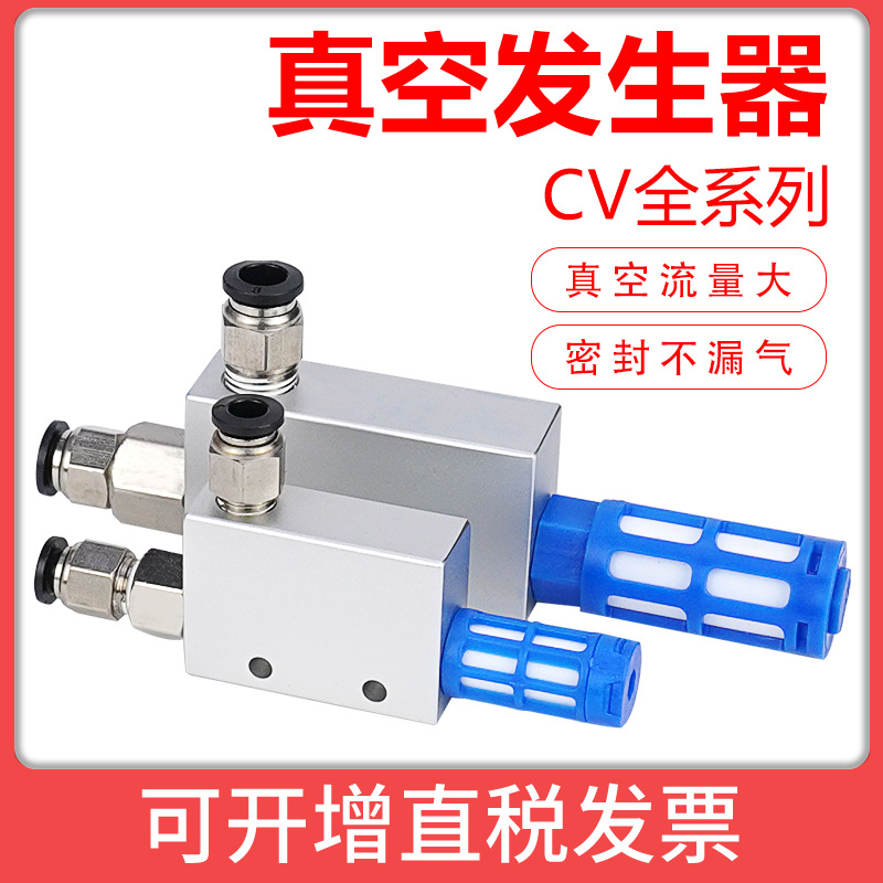 Pneumatic vacuum generator with high suction force and large flow rate CV/EV-10HS/15/20/25/30HS negative pressure controller full figure