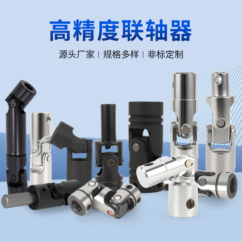 The manufacturer supplies a variety of specifications of cross universal joint couplings, hand-cranked window opener accessories and universal connection parts full figure