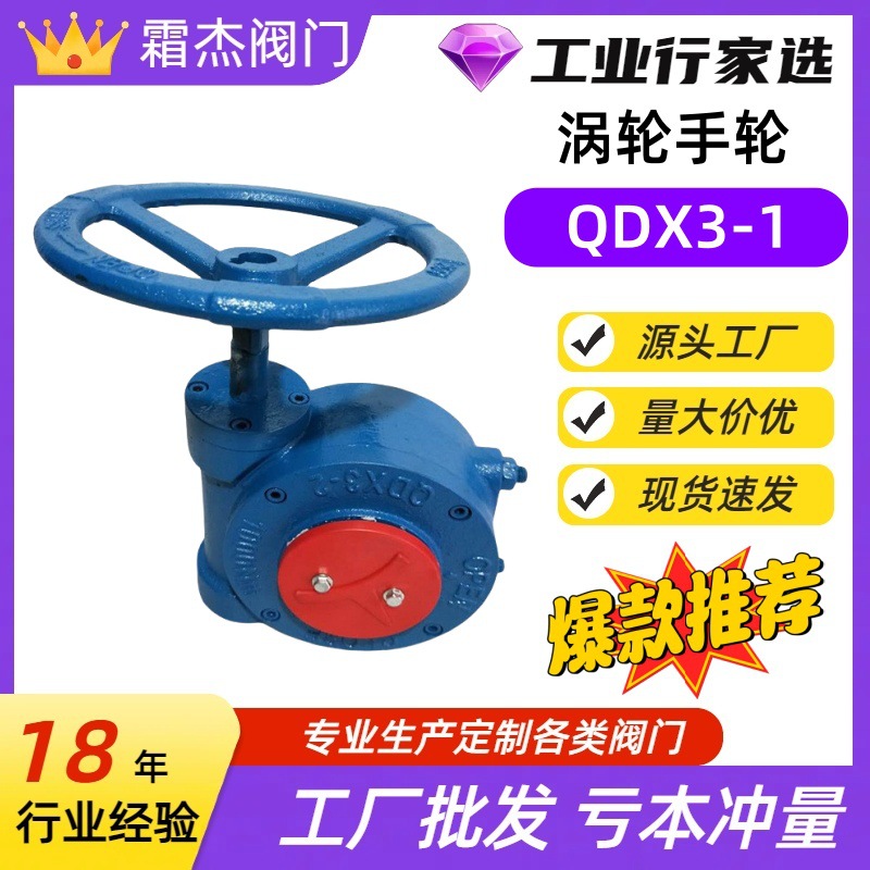 Factory direct sales of butterfly valve worm gear head, manual device, worm gear box, handwheel mechanism, handwheel switch QDX3-1 at discounted price full figure
