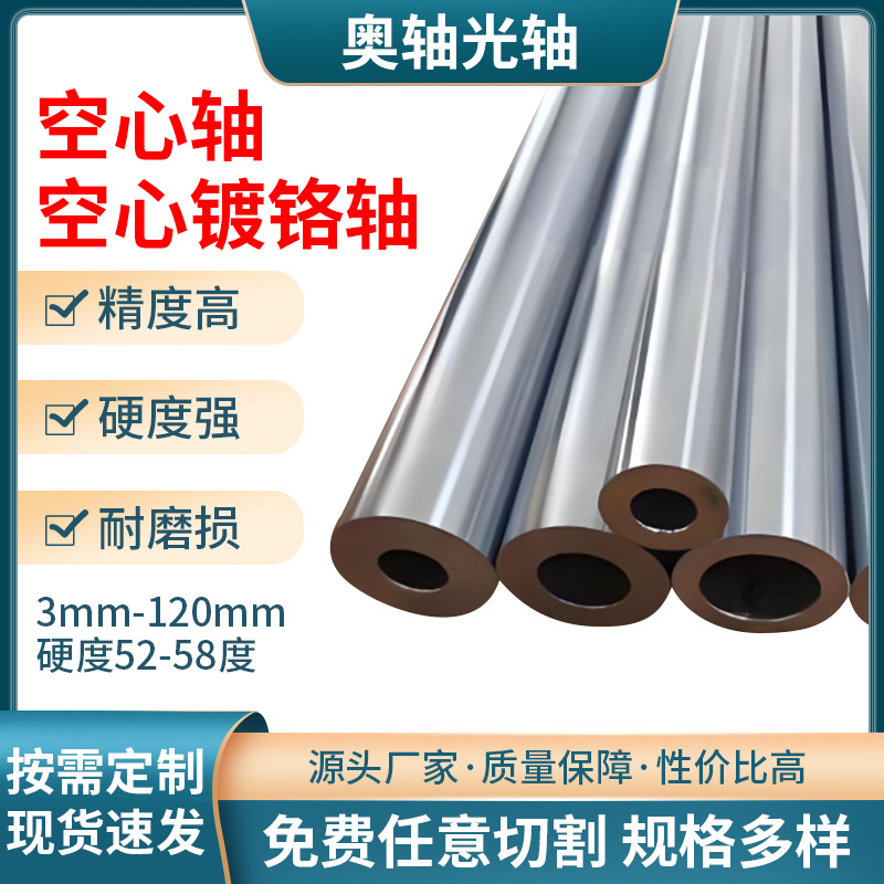 45# quenched and tempered optical shaft, linear optical shaft, chrome-plated optical shaft, quenched and tempered guide shaft, rail, hollow rotating shaft Application Scenario
