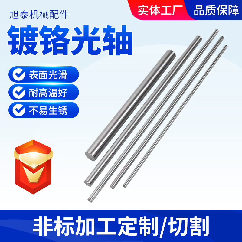 Precision optical shaft guide rails, chrome-plated solid round bars, high-frequency quenched straight optical shaft cutting machinery and equipment optical shafts Specification drawing