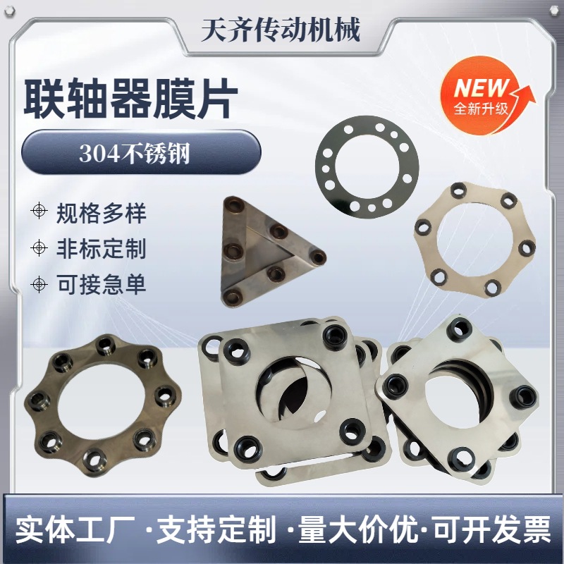 Coupling diaphragm 304 stainless steel accessories with bolts, expansion sleeves, square, round, triangular, plum blossom DJM single and double hole laminated plates details Picture