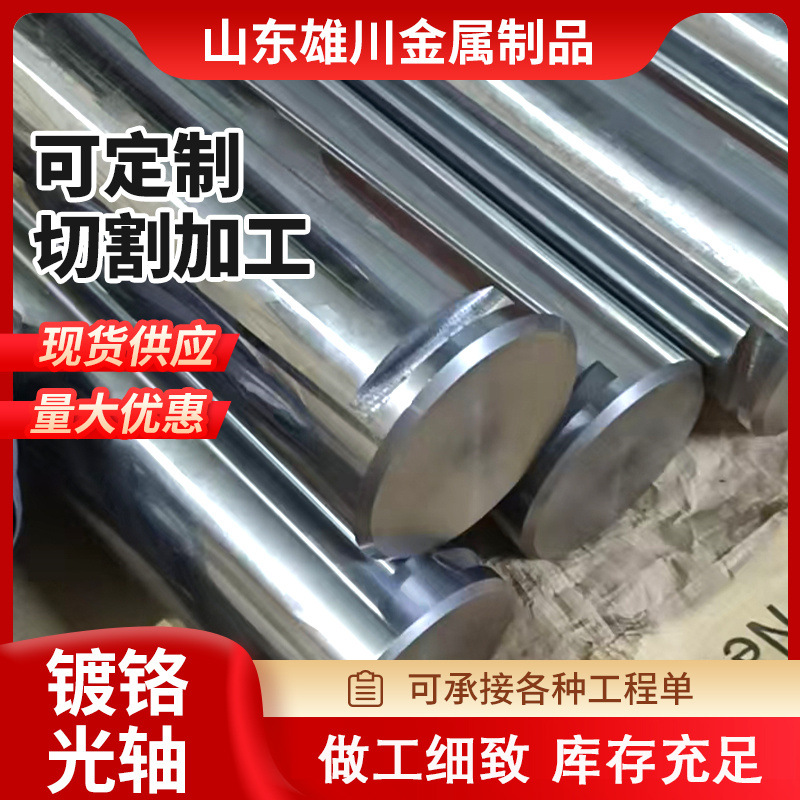 The manufacturer wholesales 45 # chrome-plated hard shafts and chrome-plated rods for processing straight chrome-plated smooth shafts ranging from 5 to 18mm Specification drawing