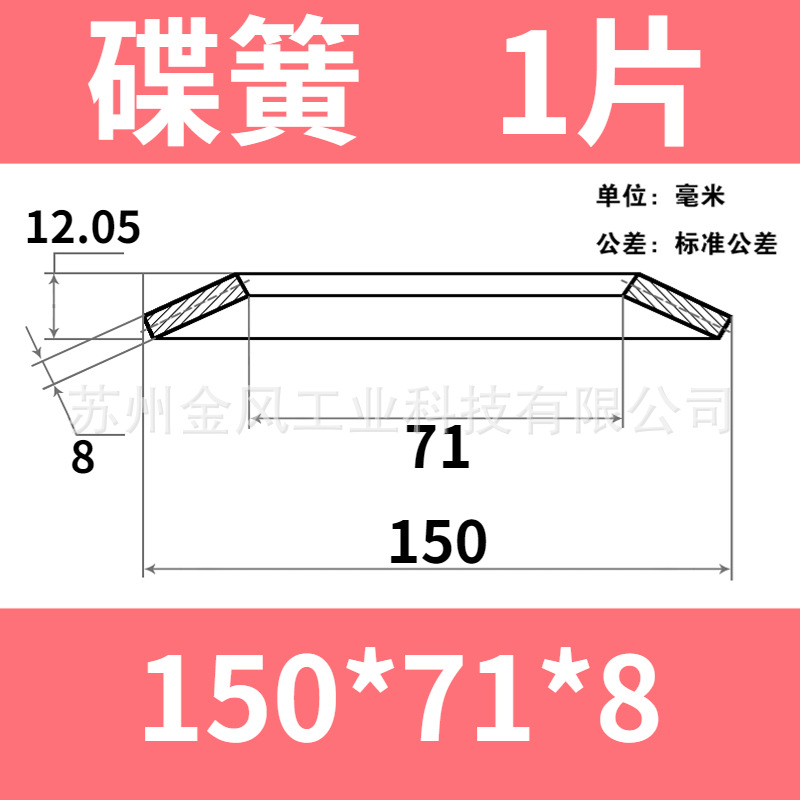 The outer diameter of the disc spring is 150mm. The butterfly gasket, disc washer, butterfly disc spring piece is 60Si2MnA undefined