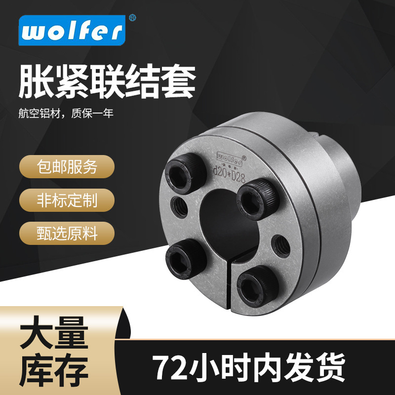 Customized R02 expansion sleeve keyless industrial expansion coupling, multiple models of Z11 series expansion sleeves and tension coupling full figure