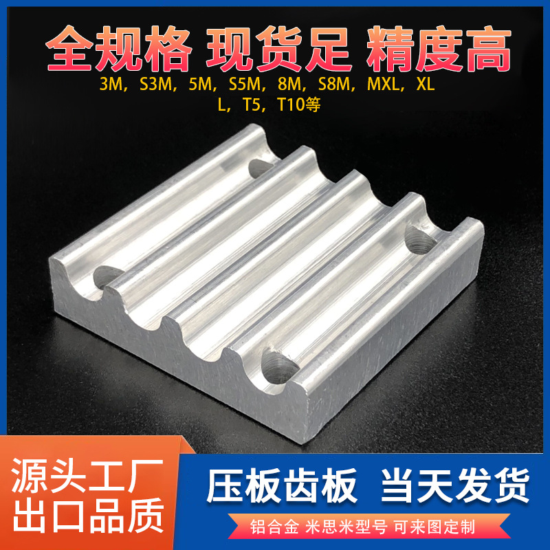 S5M toothed plate, 5M synchronous belt pressure plate, TBCR open belt connection plate, 3M synchronous pulley, 8M buckle plate, T5 aluminum ECY XL full figure