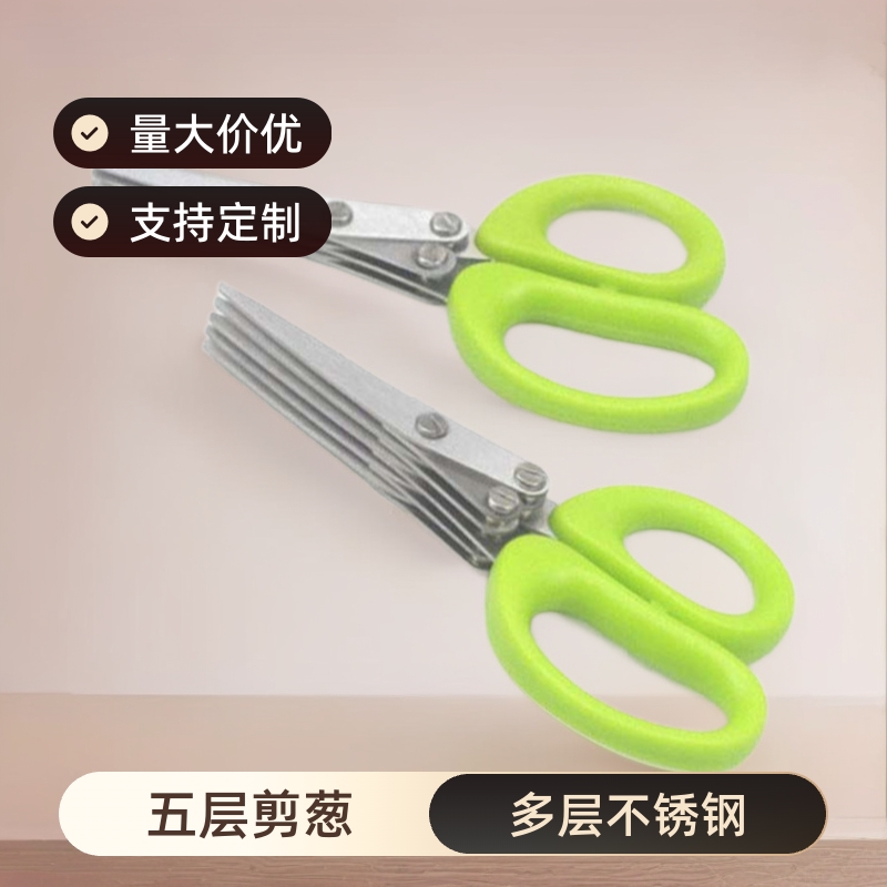 Five-layer scallion scissors, creative stainless steel kitchen scissors, spice and seaweed minced food scissors, office paper shredders full figure