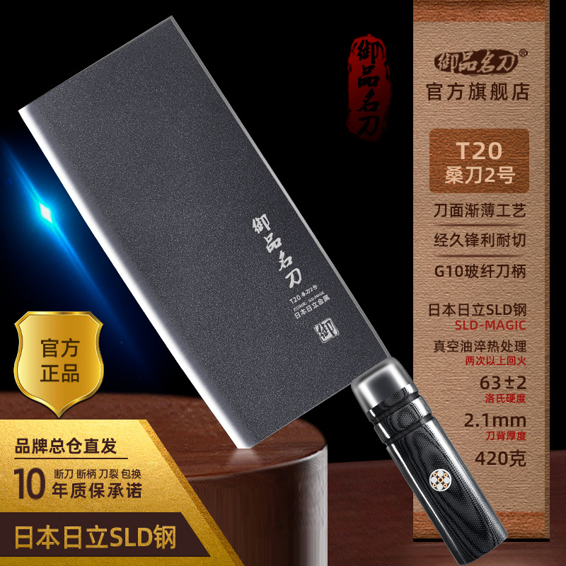 SAN Dao No. 2 Imperial Knife, a high-speed special steel tungsten alloy sharp chef's knife for slicing and shredding beef full figure