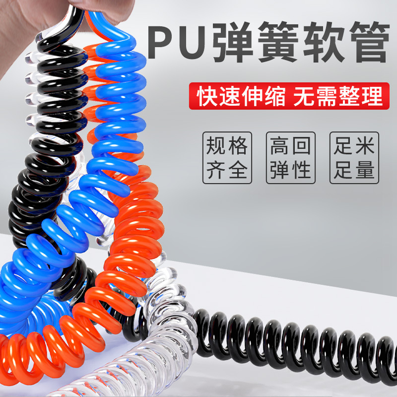 PU spring air pipe hose screw air pump, telescopic air compressor high-pressure pneumatic pipe quick connector 8mm full figure