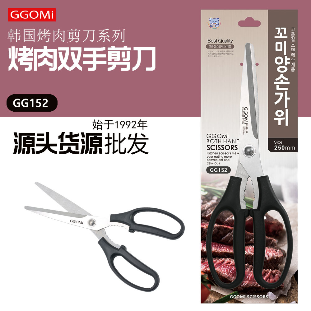GGOMI Classic Korean two-hand scissors 250MM kitchen scissors for walnuts, stainless steel barbecue scissors wholesale full figure