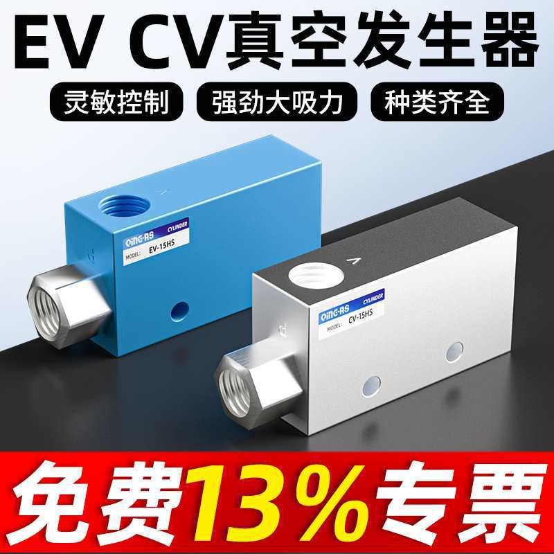 The negative pressure high suction force EV of the CV vacuum generator is in the vacuum suction cup switch negative pressure valve CV15/20/25HSCK full figure
