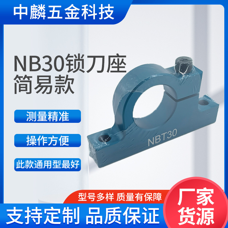 The manufacturer supplies NB30 lock tool holder alloy integrated lock tool holder, CNC tool holder and lock tool holder full figure