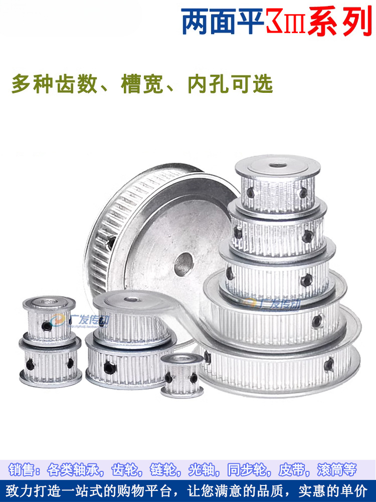 3M20-tooth T double-sided flat groove width 7/11/16/21 Synchronous pulley AF type hole 5/6/6.35/7/8/10 Item Picture