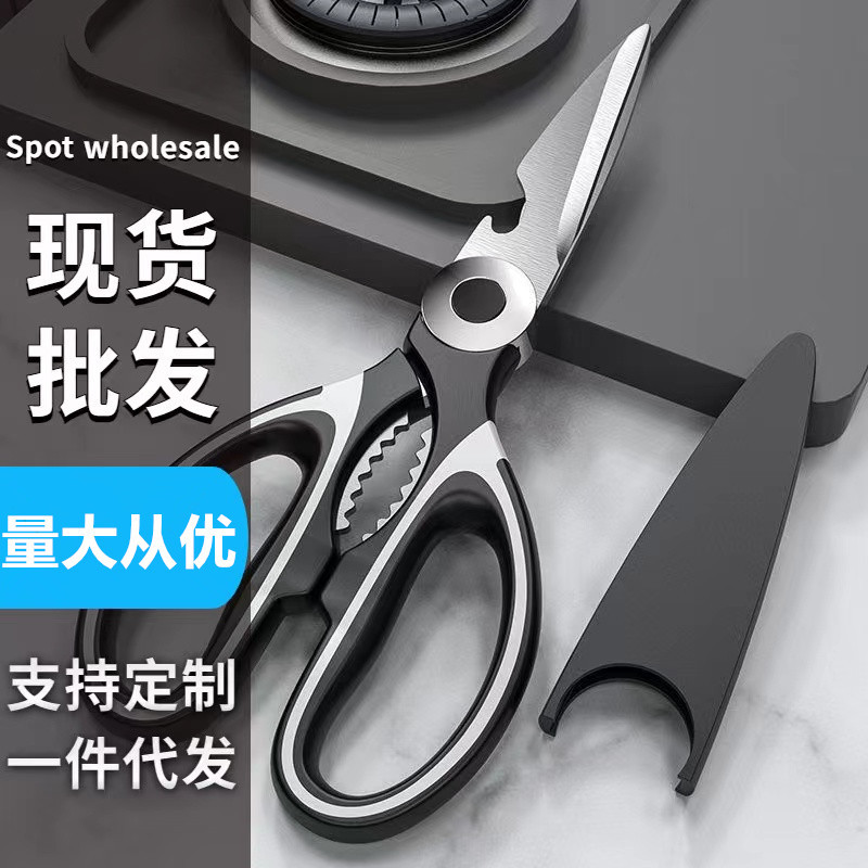 Multi-functional stainless steel scissors, panda scissors, powerful chicken bone scissors, kitchen scissors, household food scissors, fish bone scissors in stock full figure