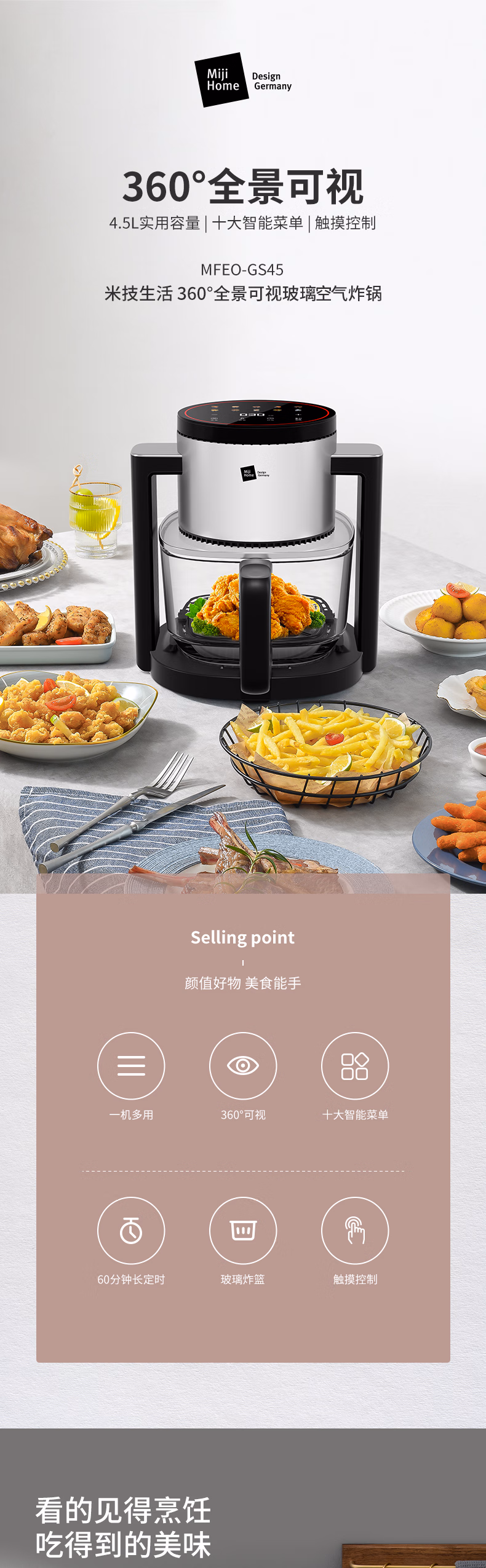 批发包邮！德国Miji米技360°全景可视玻璃空气炸锅MFEO-GS45电器详情2