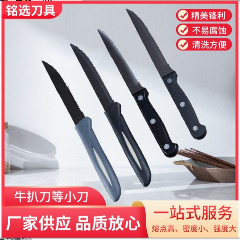 Steak knives and other small knives, toast knives, table tools, bread knives with serrated teeth, steak knives, and multi-purpose outdoor fruit knives full figure