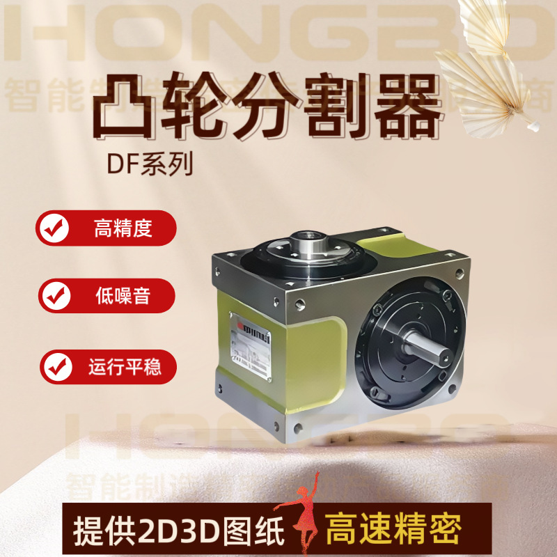 High-precision CAM indexers DF45 series intermittent indexing discs are in stock and available for immediate delivery with automation full figure
