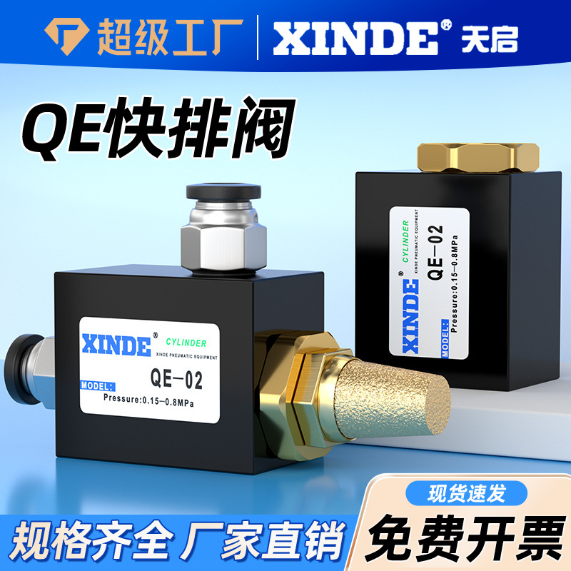 Pneumatic rapid exhaust valve QE-01/02/03/04 Emergency exhaust valve air release valve 2-minute, 3-minute and 4-minute cylinder quick exhaust valve full figure