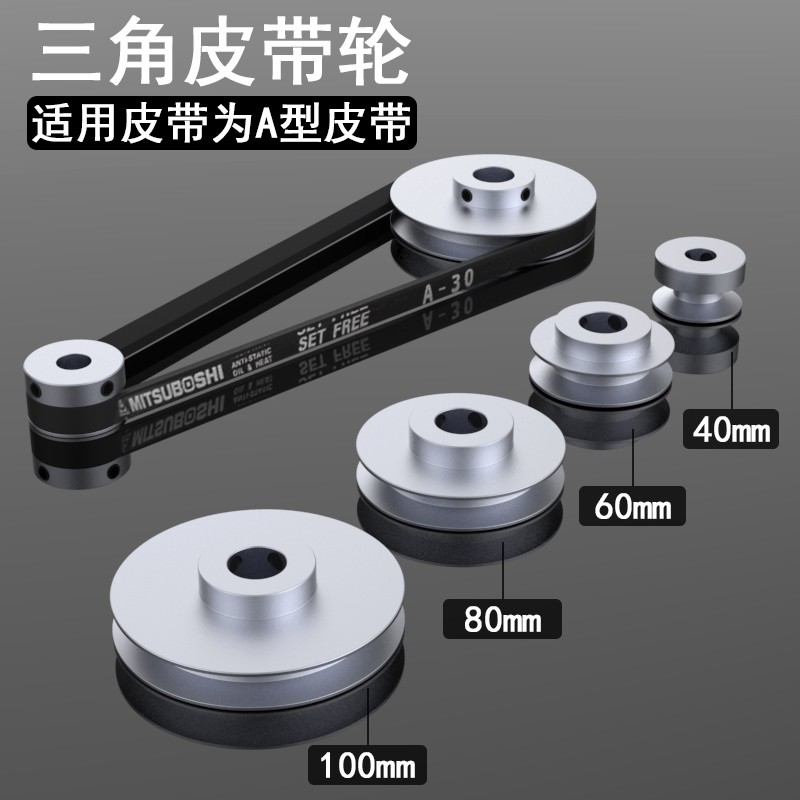 Triangular belt pulley, A-type single-groove aluminum alloy motor, motor main shaft transmission pulley, rubber, Santai Kusla full figure