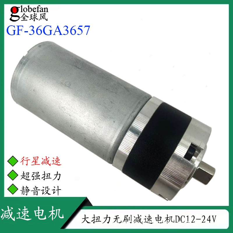 Diameter 36 planetary gear motor, 3657 brushless planetary gear motor, 24V robot DC gear motor full figure