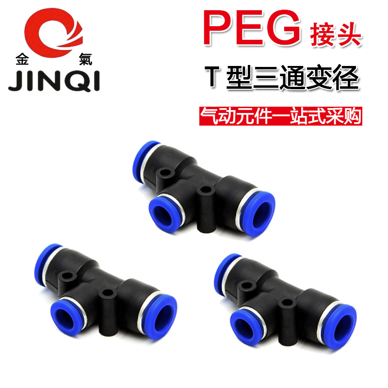 Jinqi pneumatic joint plastic three-way reducer conversion PEG6-4/8-6/10-8/16-8 quick air pipe joint Item Picture