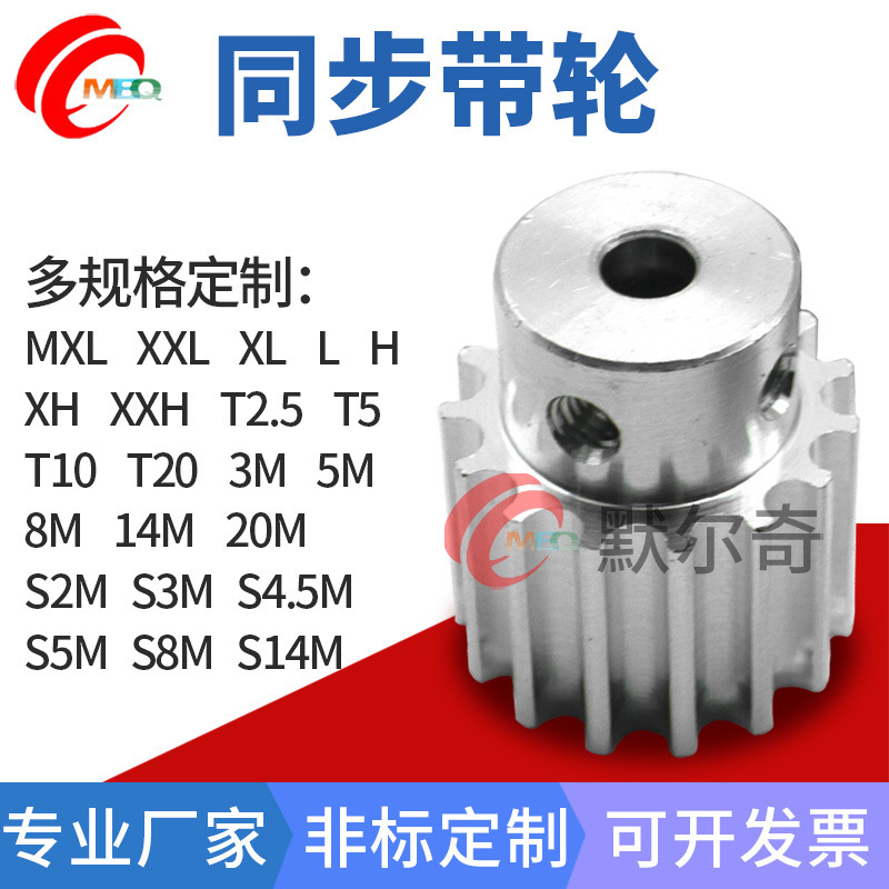 Non-standard processing of synchronous pulleys and synchronous belt pulleys: MXL, XL, L, XH, S2M, 3M, 5M, 8M, 14M, T5, T10 Specification drawing