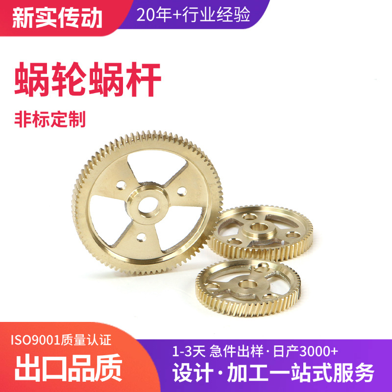Wiper gear non-standard processing, worm gear, high-precision worm gear, wear-resistant worm, high-load-bearing worm, worm gear full figure