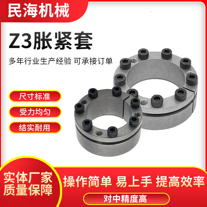 Z3 expansion sleeve, expansion sleeve, expansion sleeve, expansion coupling sleeve, keyless shaft liner, keyless shaft sleeve, tight coupling sleeve full figure