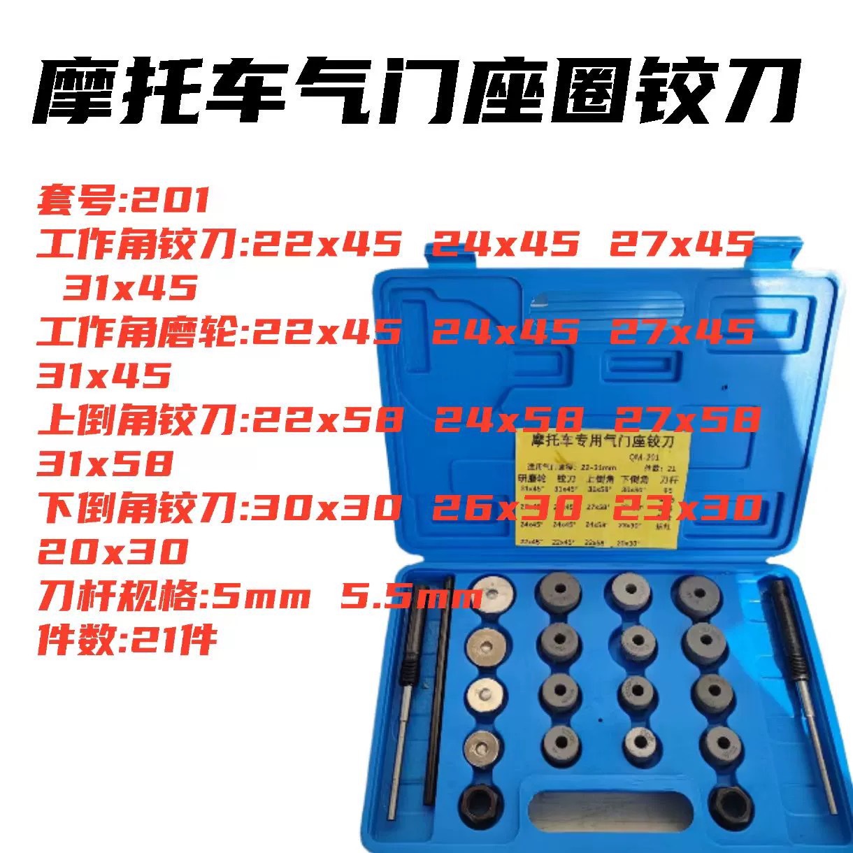 Motorcycle valve repair seat ring hard alloy reamer grinding wheel small engine grinding tool set 21PCS full figure