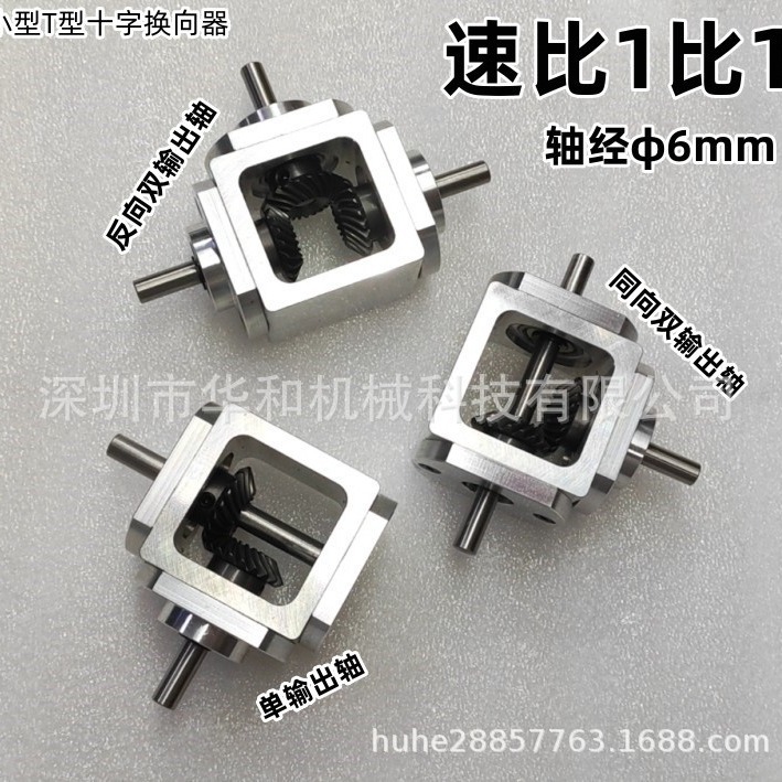 Right-angle transmission variable-speed bevel gear reducer, 1:1 shaft diameter 6, gear box corner changer, small T-shaped cross commutator details Picture