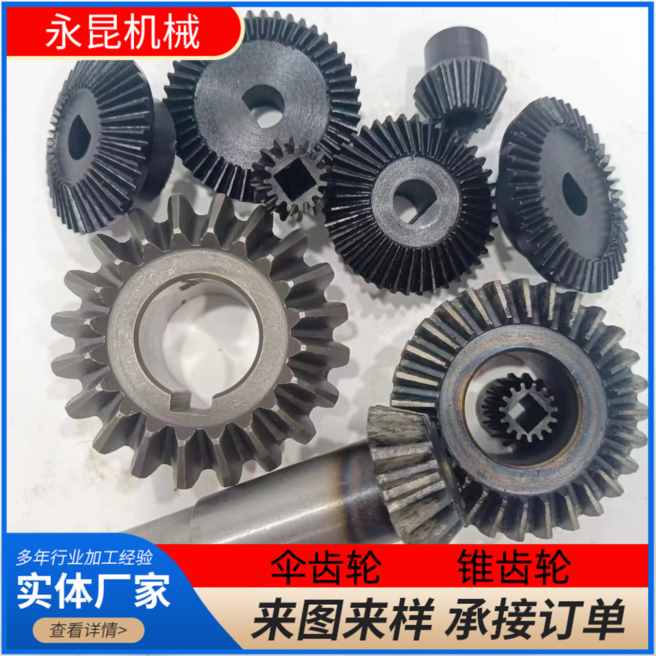 Carbon steel bevel gears, worm wheels, worm gears, cylindrical gears, sprockets, bevel gears, and gear shaft blackening accessories Application Scenario