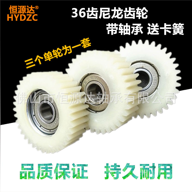 Motor gear 36-tooth nylon gear, electric vehicle parts with 608zz bearing manufacturer Specification drawing