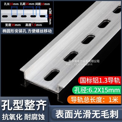 Aluminum electrical installation switch guide rail for air switch C45, U-shaped clamp rail C45, 35MM long hole oxidation undefined