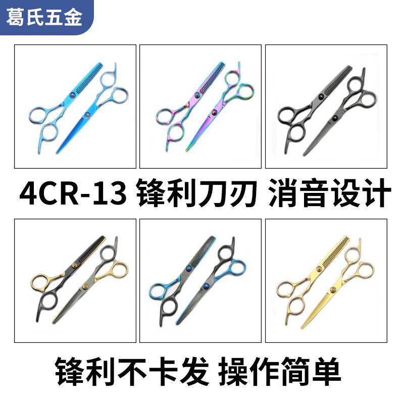 Hair-cutting scissors, a magic tool for cutting bangs, a self-cutting hair clipper, a professional thinning hair clipper, a household hair-cutting scissors set for women full figure